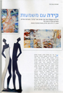 Art exhibition | Eti-More | Kida - Art Exhibition | אתי מור - ציור ופיסול