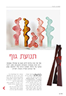 Tnuat Guf (Body Movement) - Art Exhibition - Eti more